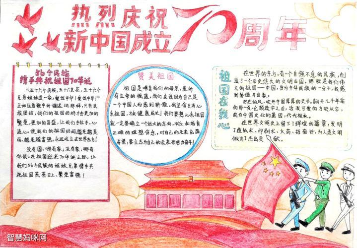 新中国70周年向祖国敬礼手抄报-为祖国骄傲中学庆祝70周年的手抄报 70