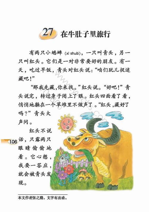 小学三年级语文下册在牛肚子里旅行第1页在牛肚子里旅行路线图手抄报