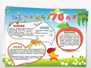 庆祝新中国成立70周年小报手抄报psd模板图片素材psd下载11.09mb