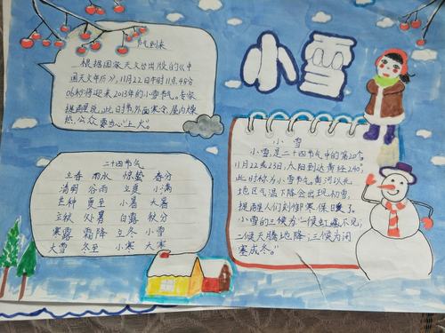 濮阳市油田第六小学四年级一班小雪节气手抄报