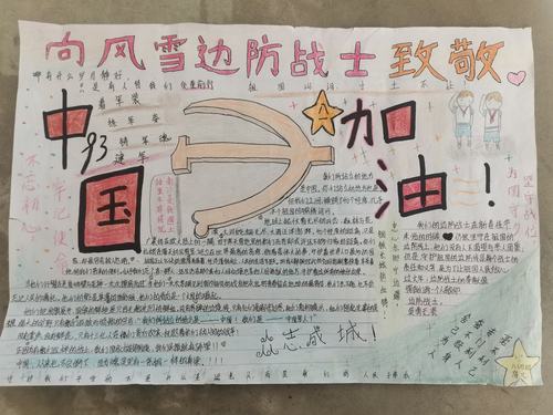 致敬------江北九年制学校八年级二班学生绘制向英雄致敬主题手抄报