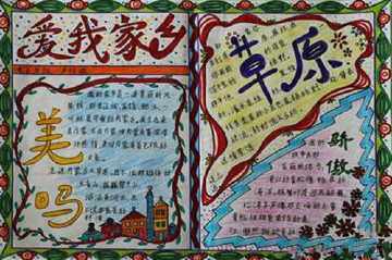 关于内蒙古阿尔山的手抄报手抄报版面设计图