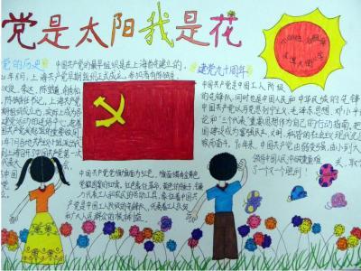 关于阅读红色经典传承中国文化的手抄报 红色经典手抄报