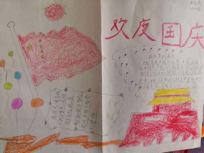 《祖国妈妈生日快乐》手抄报展示 写美篇五颗星星照大地     月是华夏