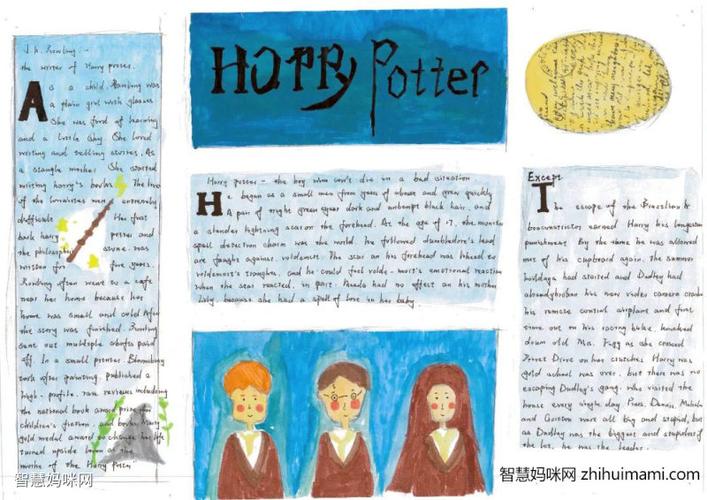 手抄报作品完成图jk罗琳的《哈利波特》系列作品广受全球青少年儿童