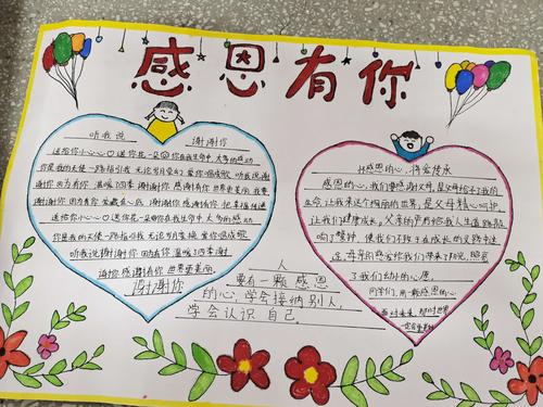 学生从小拥有一颗感恩的心四2班举行了以心怀感恩为主题的手抄报