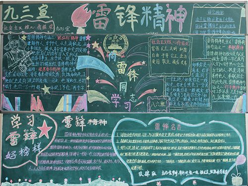 郑州市第五十四中学举行以传承雷锋精神为主题的校园黑板报展览