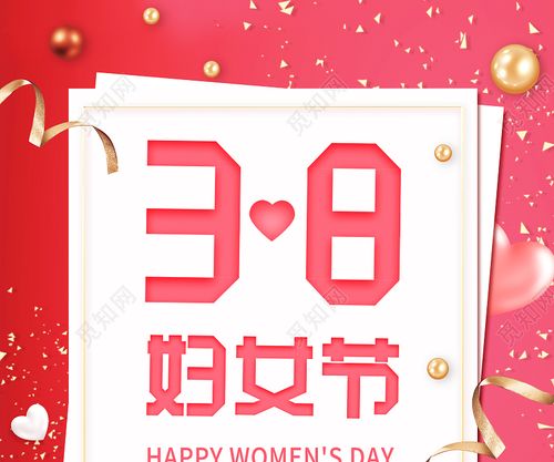 粉色清新38妇女节38女人节女神节企业海报38妇女节贺卡psd