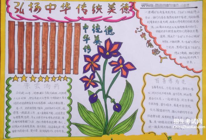 手抄报图片          中华民族传统美德是指中国五千年历史流传下来
