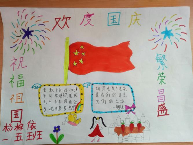 一五班迎国庆手抄报风采展示 写美篇1949年10月1日是新中国成立的