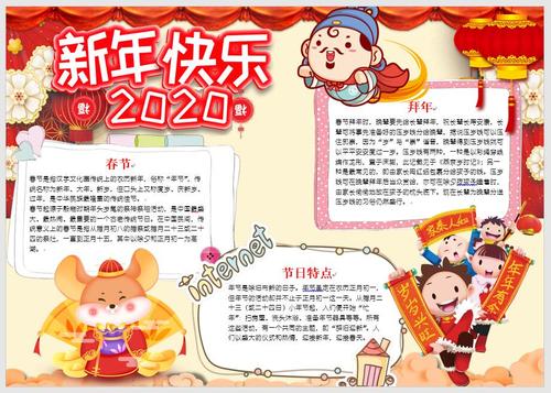 2020鼠年新年快乐春节手抄报模板2