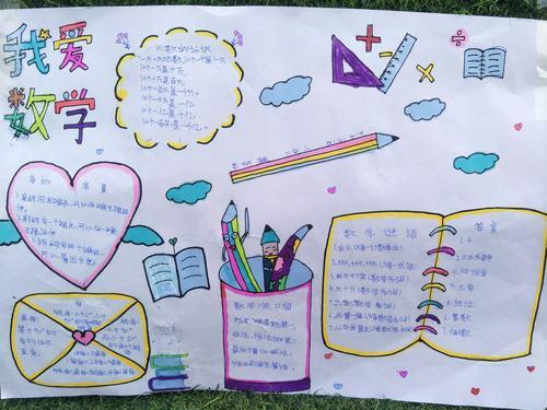 知识与艺术的完美整合记二完小四年级快乐学数学趣味手抄报展示8开纸