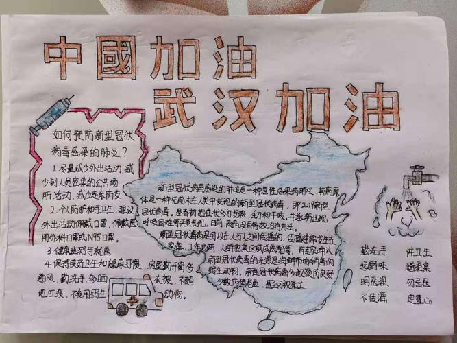 武汉加油中国加油永合会镇大油村联校孩子们用手抄报表达真情