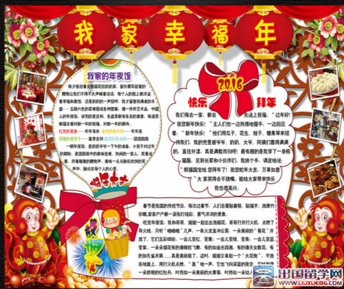 2016春节小报主题是寒假新时空快乐过春节的手抄报
