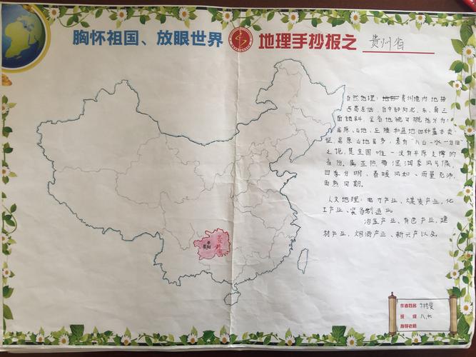 八年级地理开展中国行政区手抄报绘制活动