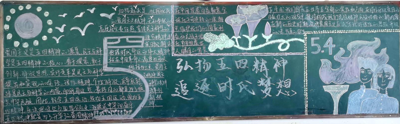 主题黑板报作品展 写美篇高二三班作品 从五四运动到新时代 中国青年