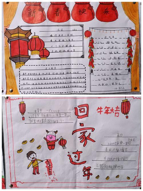 木城二小一年级迎新春手抄报展示一年级幸福少年手抄报 一年级手抄报