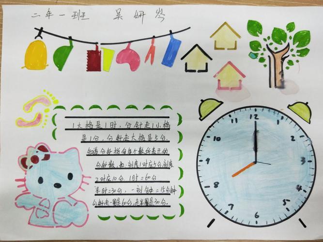 我们决定让孩子们制作一期关于时间的手抄报让手抄报不会画