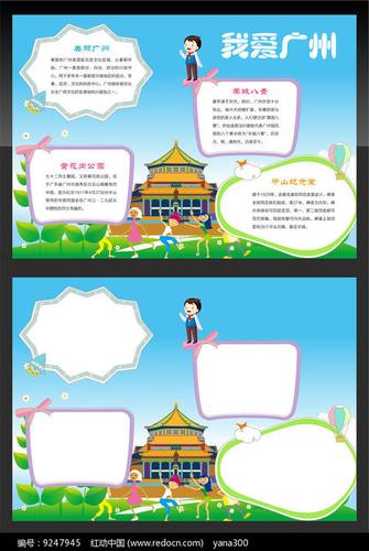广州近30年变化的手抄报 传统文化的手抄报-蒲城教育文学网
