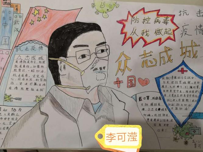 龙华中心小学开展《同舟共济 共战疫情》绘画与手抄报主题活动
