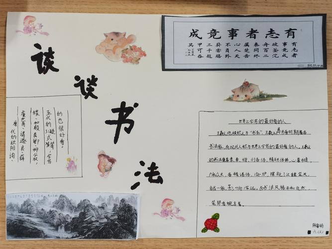 主题手抄报 写美篇  书法艺术其实是一门综合的艺术他集汉字古诗词