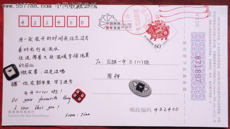 中国邮政贺年奖明信片2007年背景是湖北应城二中贺卡邮政贺卡21