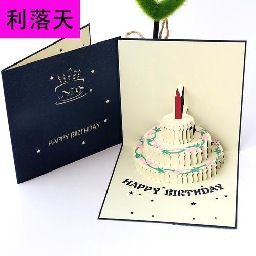 生日贺卡立体3d蛋糕定制手写音乐创意diy手工礼物感祝福卡片