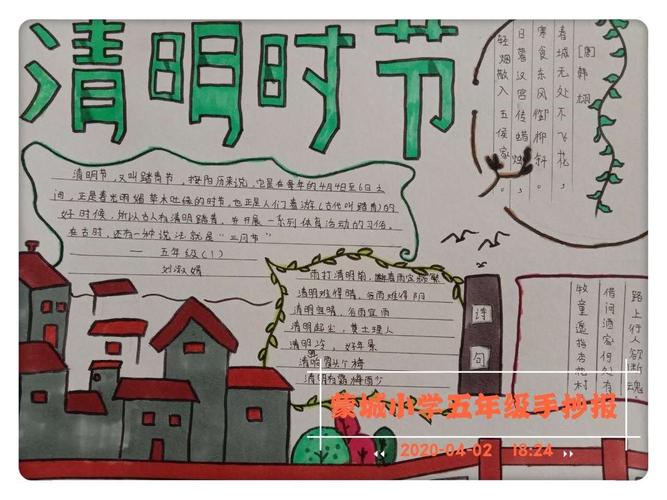 祭先祖 缅先烈 战疫情蒙城小学清明节手抄报展示