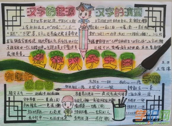 五年级有趣的汉字手抄报图片2五年级有趣的汉字手抄报图片1简单版