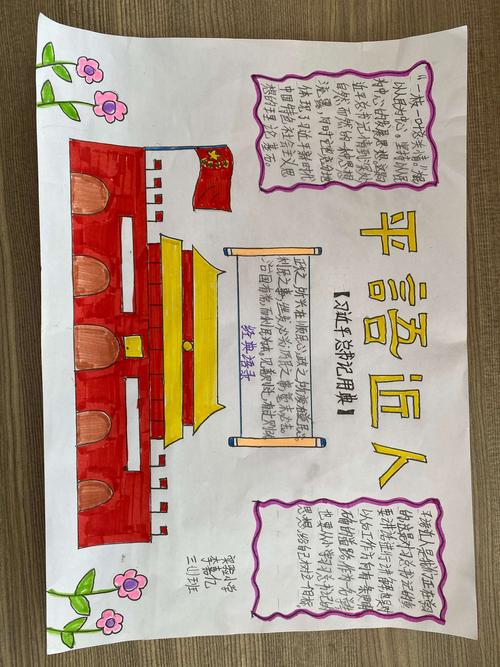 柴沟堡镇实验小学举办悦书创想平语近人手抄报创意设计大赛活动