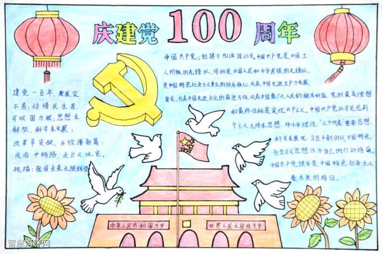 三年级建党100周年手抄报漂亮