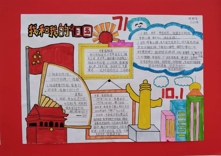 手抄报展示活动 写美篇  金秋时节金桂飘香我们迎来了中华人民共和