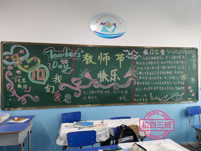 《迎教师节 感恩教师》黑板报评比活动 写美篇  尊师重教是中华民族的