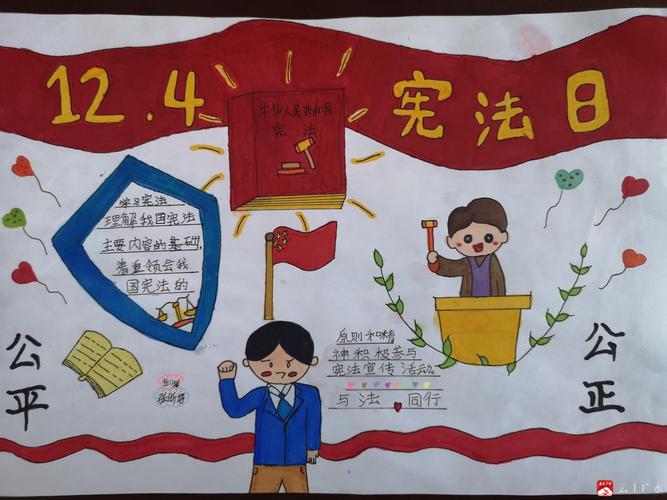 蔡河镇黄土中心小学开展国家宪法日手抄报评比展示活动