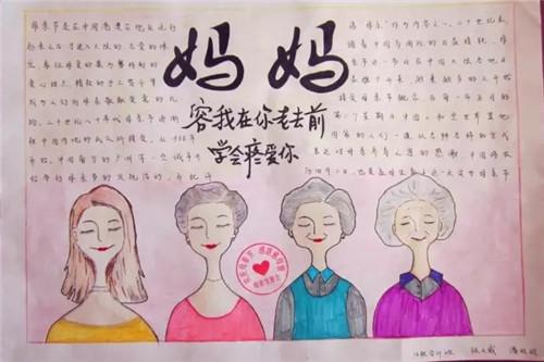 东杨小学三年级感恩母亲手抄报展示一年级母亲节手抄报图片2与一年级