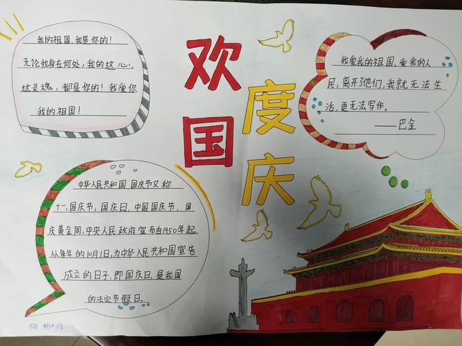 彬州市实验小学迎中秋庆国庆三四年级手抄报展评活动