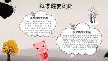 中国汉字文化的演变手抄报 关于文化的手抄报