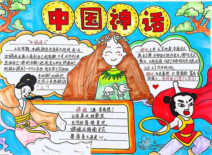 中国神话故事手抄报绘画嫦娥奔月的神话故事手抄报中国神话故事120篇