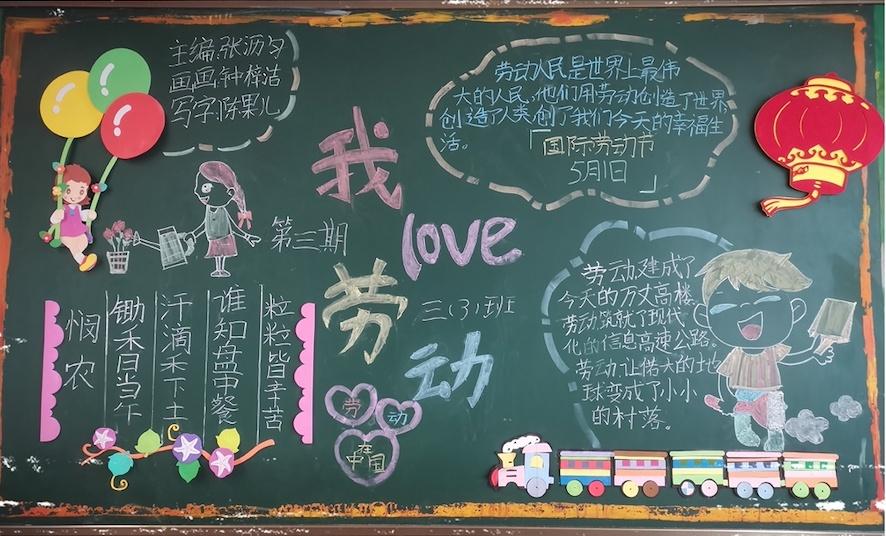 上海大学附属学校六2班作品  上海大学附属学校开展了五一黑板报