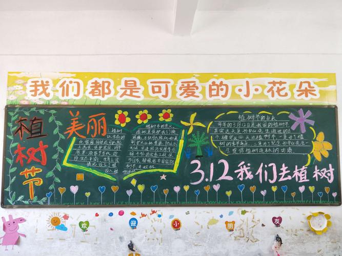 各班以爱绿护绿为主题出一期黑板报宣传植树节知识.