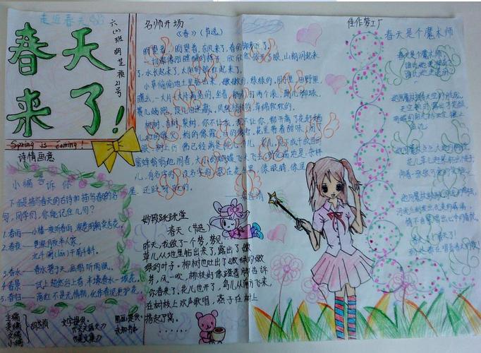 精美的春天来了手抄报版面设计图手抄报大全手工制作大全中国儿童