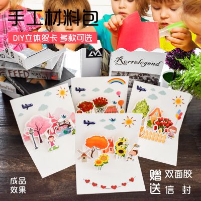 创意教师节diy贺卡3d立体卡片幼儿园儿童手工制作卡片材料包