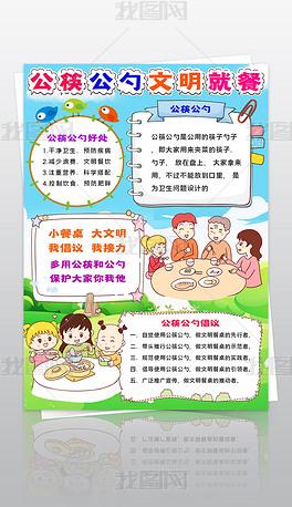 卡通文明用餐使用公筷公勺小报手抄报线稿涂色
