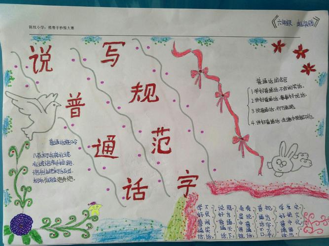 陈坟小学举行讲普通话写规范字手抄报比赛活动