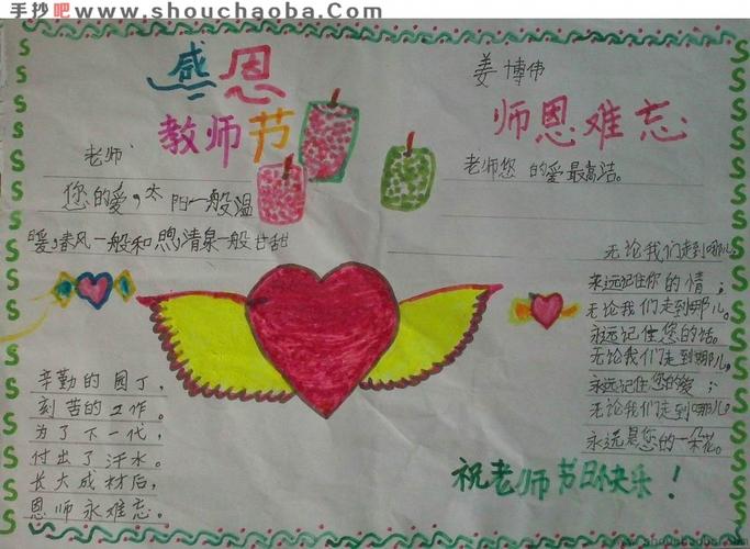以上是手抄吧网友yuyuehong1969为大家提供的优秀感恩教师节手抄报