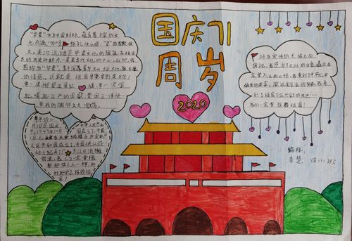 外国语象湖学校国庆节手抄报活动美术组 写美篇四年级部分手抄报