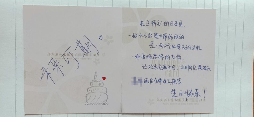 酒店工作人员还为小安送上贺卡写了生日祝福.