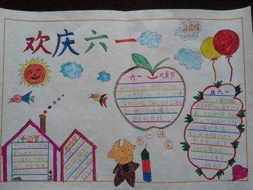 下面是由出国留学网小编为大家整理的二年级六一儿童节手抄报简单