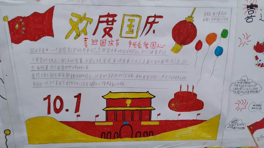 寺庄乡西寺庄小学举办了以喜迎国庆节手绘爱国心为主题的手抄报