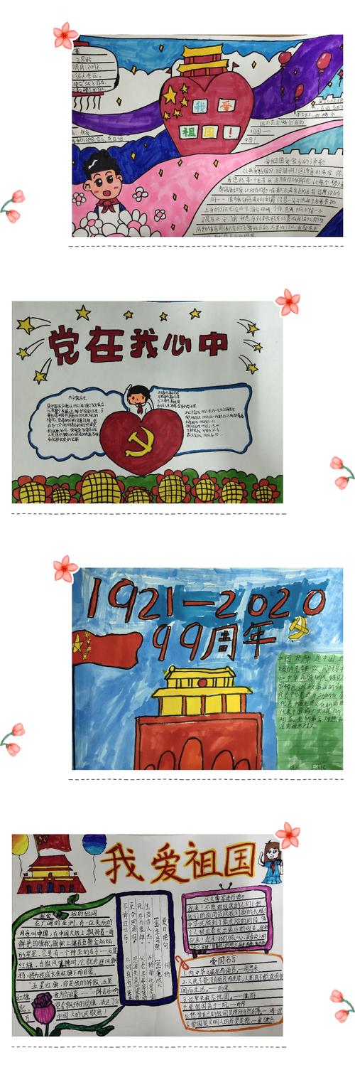 四年级学生的爱党爱家乡手抄报展示